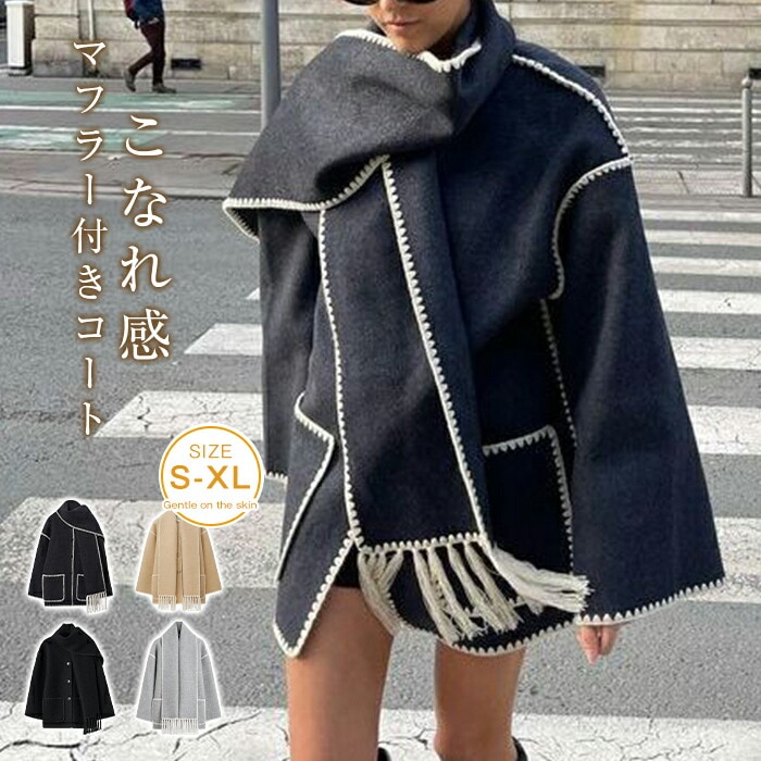 コート レディース チエスターコート ショート丈 コート マフラー付き 羽織 アウター 秋 冬 コート フリンジ ウール混 エレガント カジュアル 無地 体型カバー 暖かい ゆったり シンプル フォー