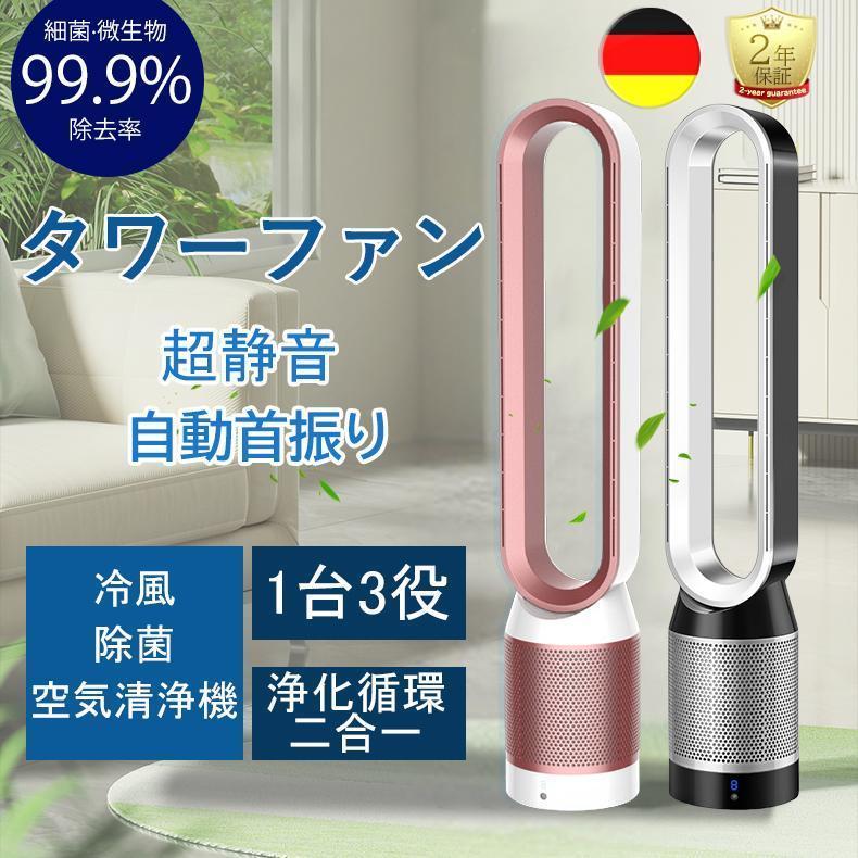冷風タワーファン 羽根無し 空気清浄脱臭 首振り + タイマー リモコン付き スリム設計
