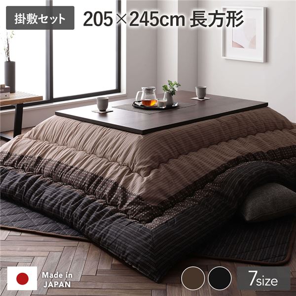 こたつ掛け布団/敷布団セット 長方形 約205x245cm セット ブラウン 栗色 洗える 和柄
