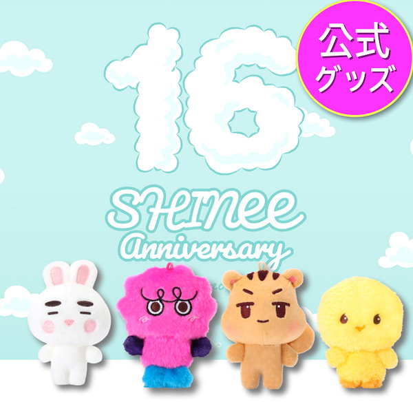 SHINee16thアニバーサリーグッズ10cm doll ぬいぐるみセット