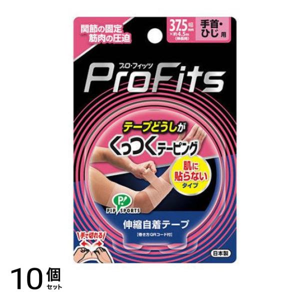 プロ・フィッツ くっつくテーピング 1個入 (幅37.5mm 手首・ひじ用) 10個セット
