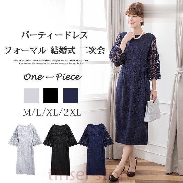 ワンピース レディース フォーマル 結婚式 ドレス パーティードレス レース袖 ロングドレス 演奏会 二次会 フォーマルワンピース 大人 上品 卒業式 入学式