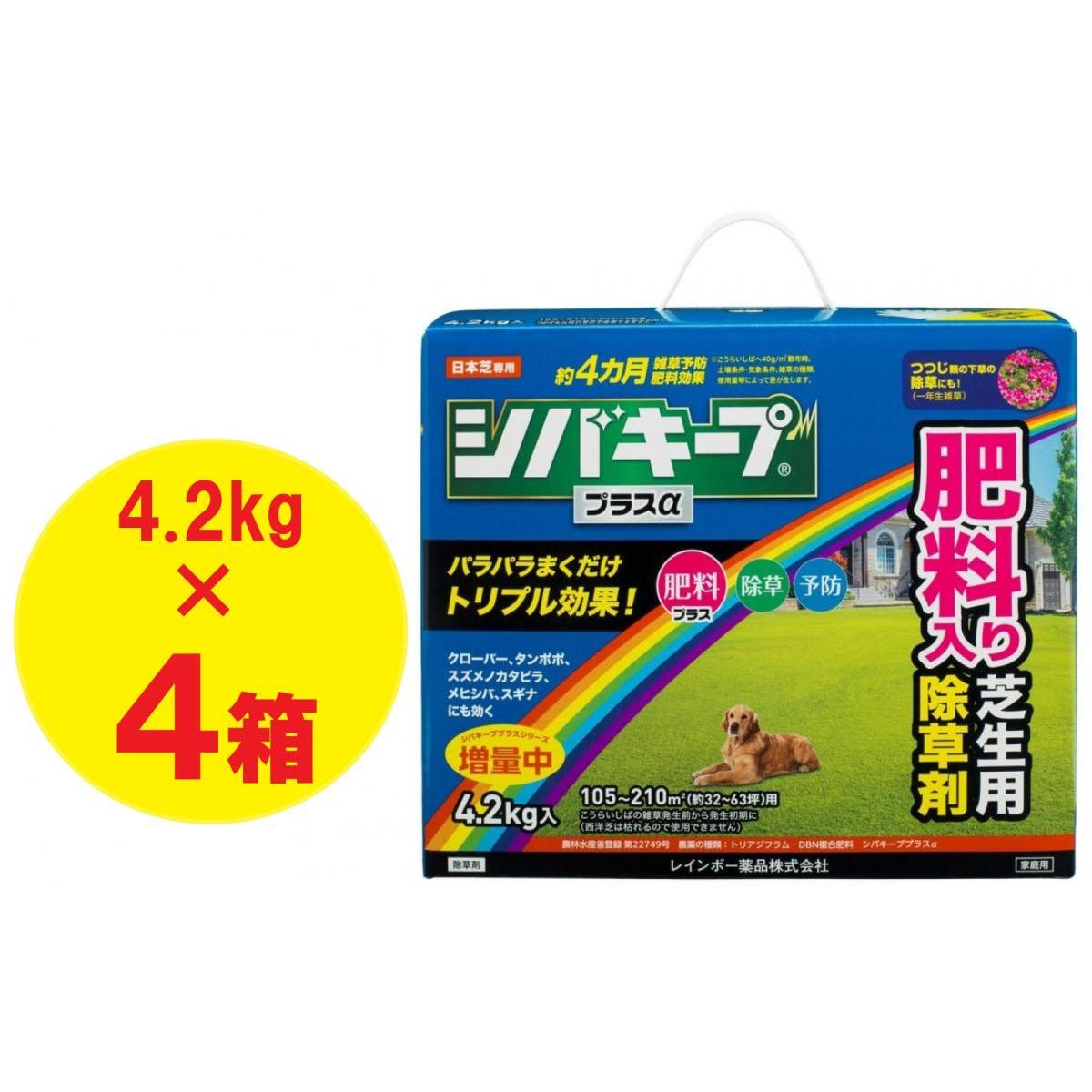 【まとめ買い】【在庫有・即納】レインボー薬品 シバキーププラスα 4.2kg×4箱 除草剤 肥料 芝生 雑草