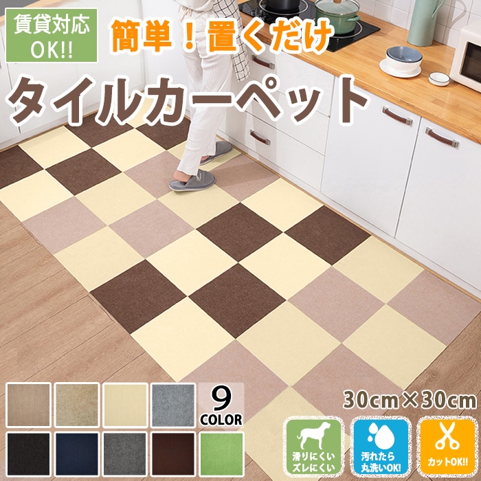 [80/100枚]ジョイントマット タイルマット タイルカーペット 30*30cm 吸着マット 床保護マット 保温 防臭 抗菌 ズレない 現状回復 接着剤不要 賃貸ok 手洗い 滑り止め対策 8,190円