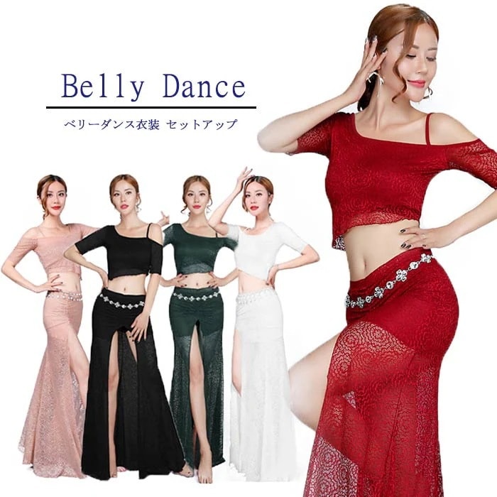 【20点セット】【送料無料】総レース ベリーダンス 衣装 セット ベリーダンス レッスン着 インナーパンツ付き 3点セットスポーツ