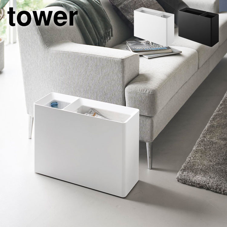 スーパー・コンビニ弁当がそのまま入る分別ダストボックス タワー tower 10354 10355 ホワイト ブラック 公式 ゴミ箱 白 黒 シンプル おしゃれ 薄型 コンパクト