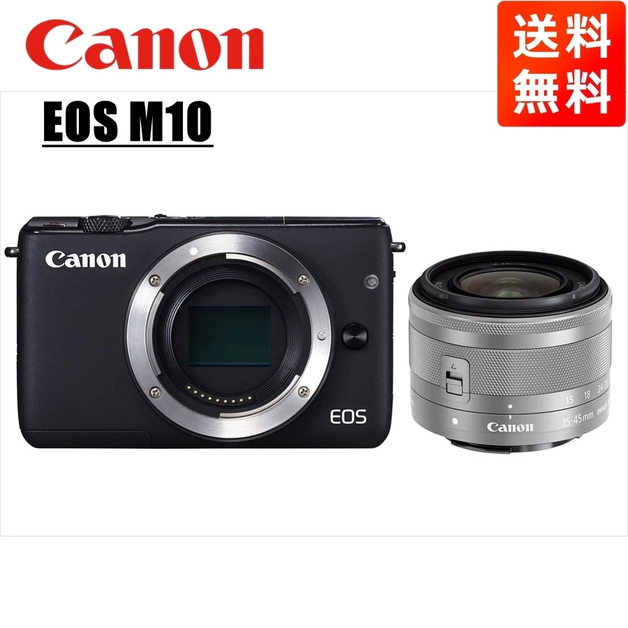 EOS M10 ブラックボディ EF-M 15-45mm シルバー レンズセット ミラーレス一眼 カメラ 中古
