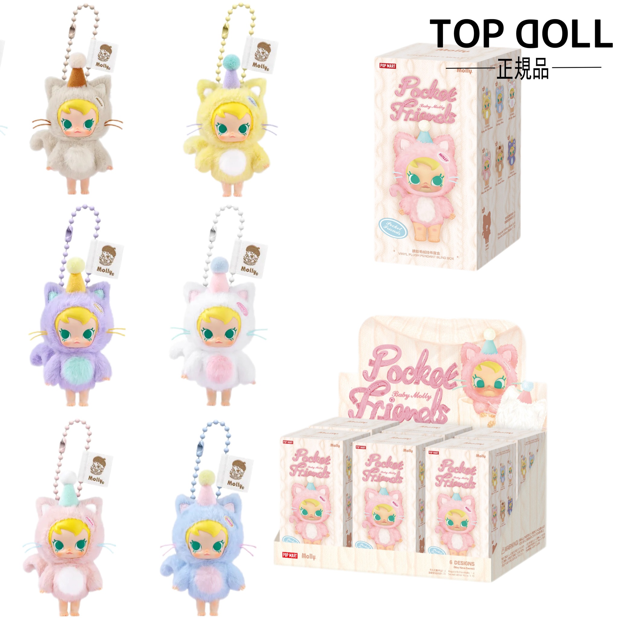 babymolly シークレットぬいぐるみキーホルダー Qoo10] POP MART 【公式正規品！当日出荷 】モデル指定可