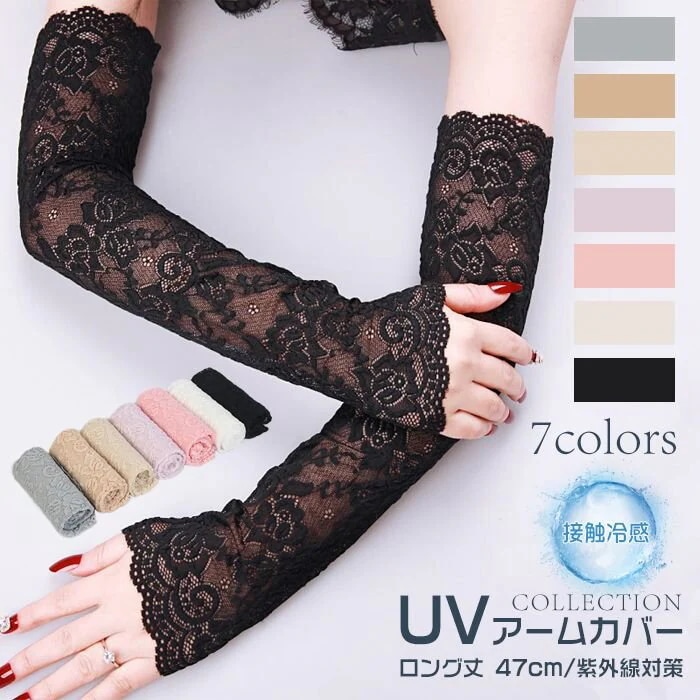 【20点セット】無料UV アームカバー レディース UV手袋 ロング丈 47cm レース アームカバー 接触冷感 ひんやり 紫外線対策 日焼け対策 日焼け止め UVカット