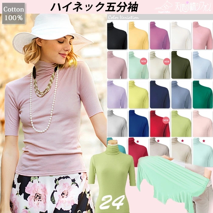 天使の綿シフォン ハイネック五分袖 半袖 綿100％ タートルネックカットソー 半袖Tシャツ 二重袖 コットンシフォン ストレッチ ダブルガーゼ 5分袖 ボトルネック 大きいサイズ 秋冬 春夏9910