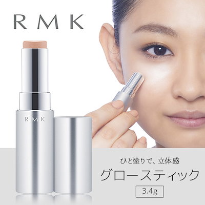 RMK グロースティック - ベースメイク/化粧品