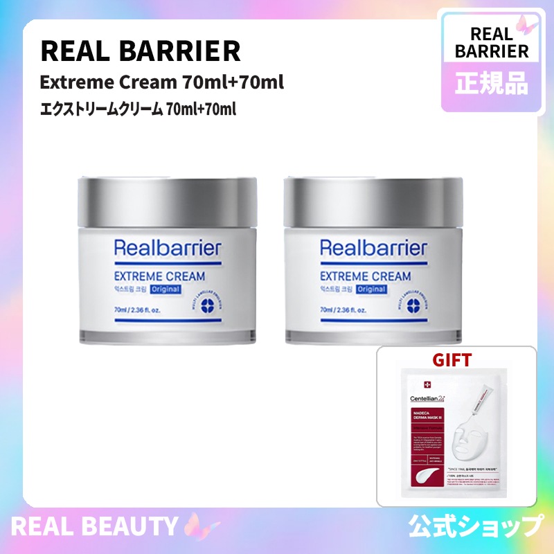 Real Barrier リアルバリア 公式 エクストリームクリーム 70ml+70ml (公式 おまけ: マスクパック1枚)