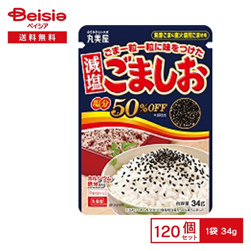 丸美屋 ごま一粒に味をつけたごましお 34g×120個まとめ買い 業務用 送料無用 ケース販売