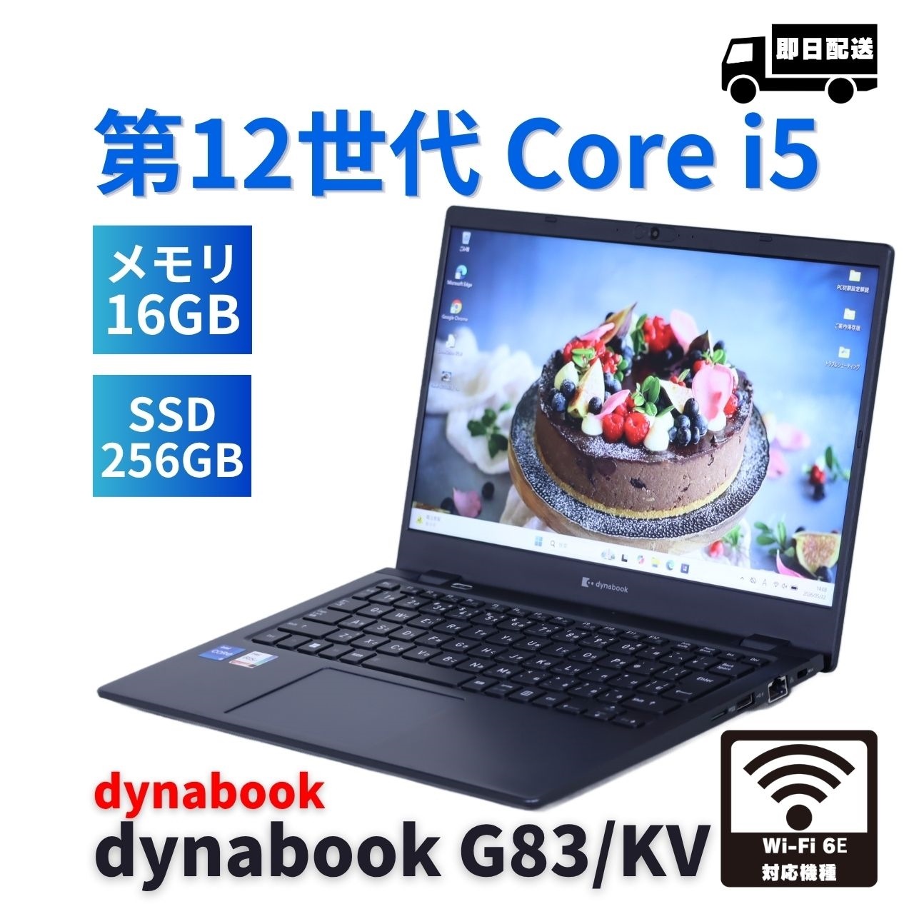 即配 良品 バッテリー良 2022年薄軽量快速モデル 12世代Corei5 dynabook G83/KV i5-1235U 16G 256GB 13.3FHD WiFi6E Office AAA評価