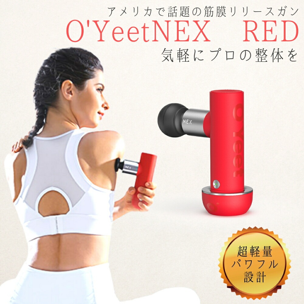 柔らかい
Yeet O NEX アメリカで話題沸騰の筋膜リリースガン RED正規品 ネックマッサージャー 柔らかい
Yeet O NEX アメリカで話題沸騰の筋膜リリースガン RED正規品 ネックマッサージャー