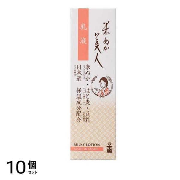 日本盛 米ぬか美人 乳液 100mL 10個セット