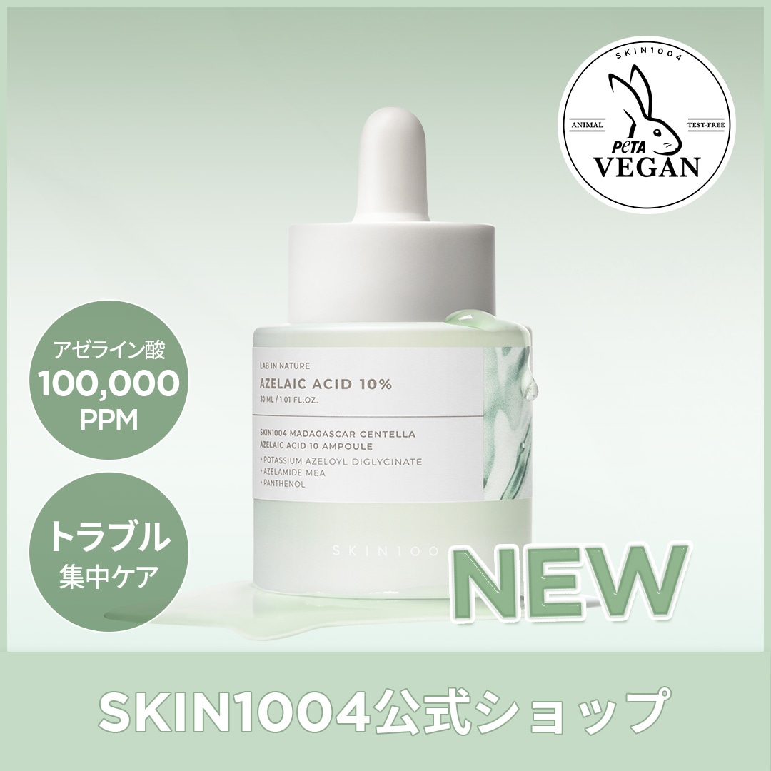 Qoo10] SKIN1004 【公式/NEW】 センテラ アゼライン酸 : スキンケア