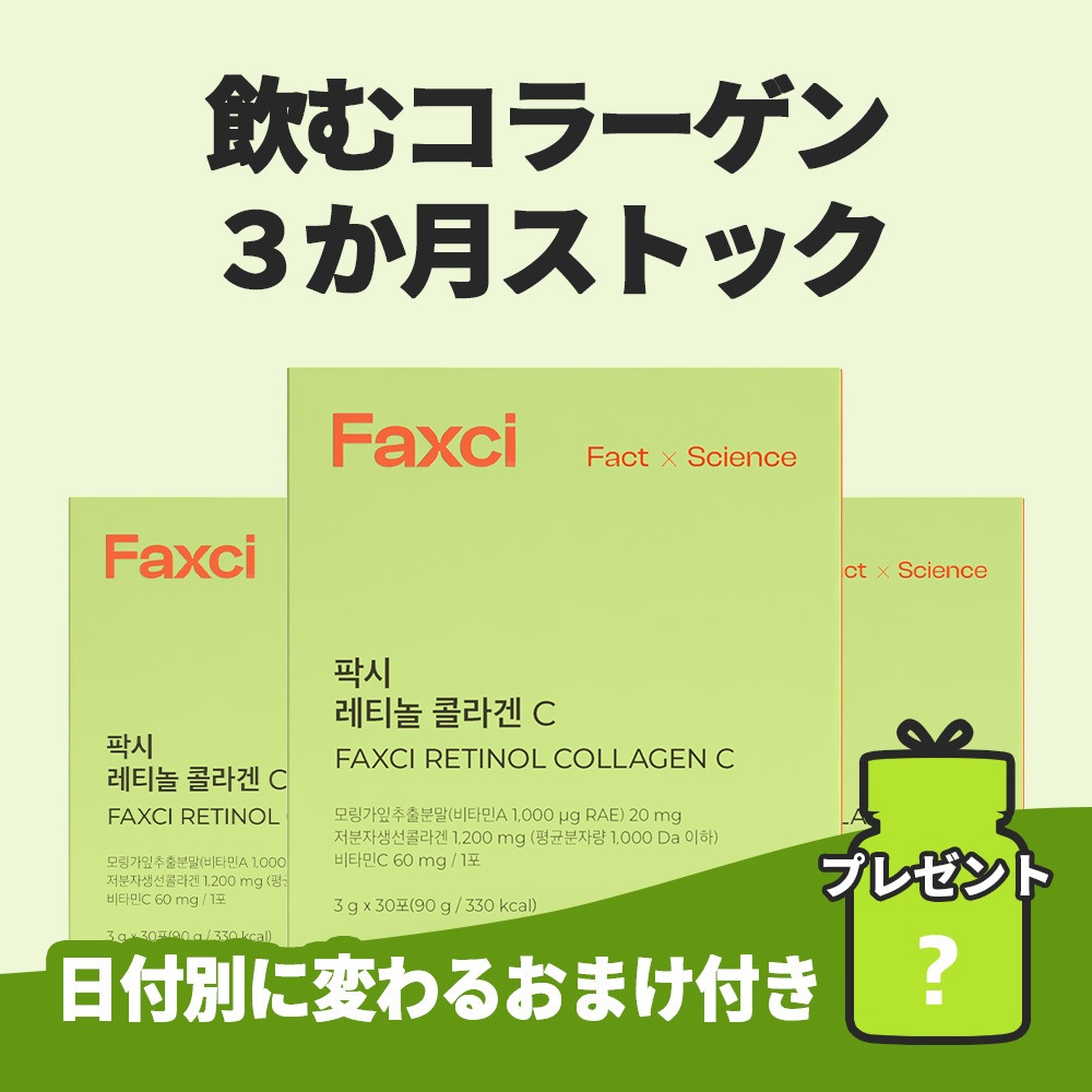 [3ヶ月分] パクシーレチノールコラーゲンC 30粒*3個 飲むレチノール コラーゲン 美白 肌サプリ 美容・ビタミンCサプリ 美白サプリ