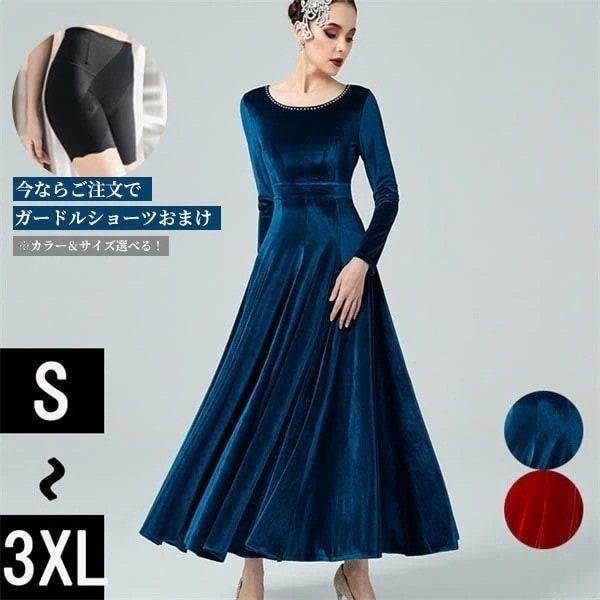 社交ダンス ドレス スタンダード 社交ダンス衣装 ワンピース モダンドレス 大きいサイズ 長袖 社交ダンスドレス 社交ダンス衣装 赤 ダンス発表会 広がる裾 練習着 演出用 ワルツダンス ダンス衣装今