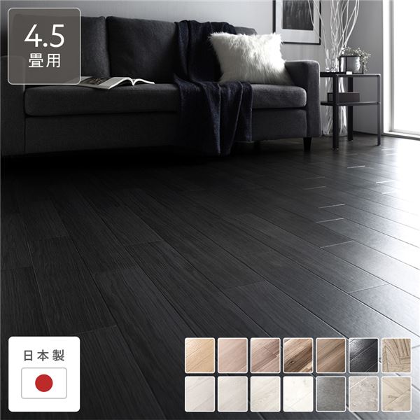 クッションフロア 江戸間4.5畳用 約261cm×261cm ブラックオーク 日本製 防水 撥水 抗菌 防カビ 防炎 木目柄 受注生産