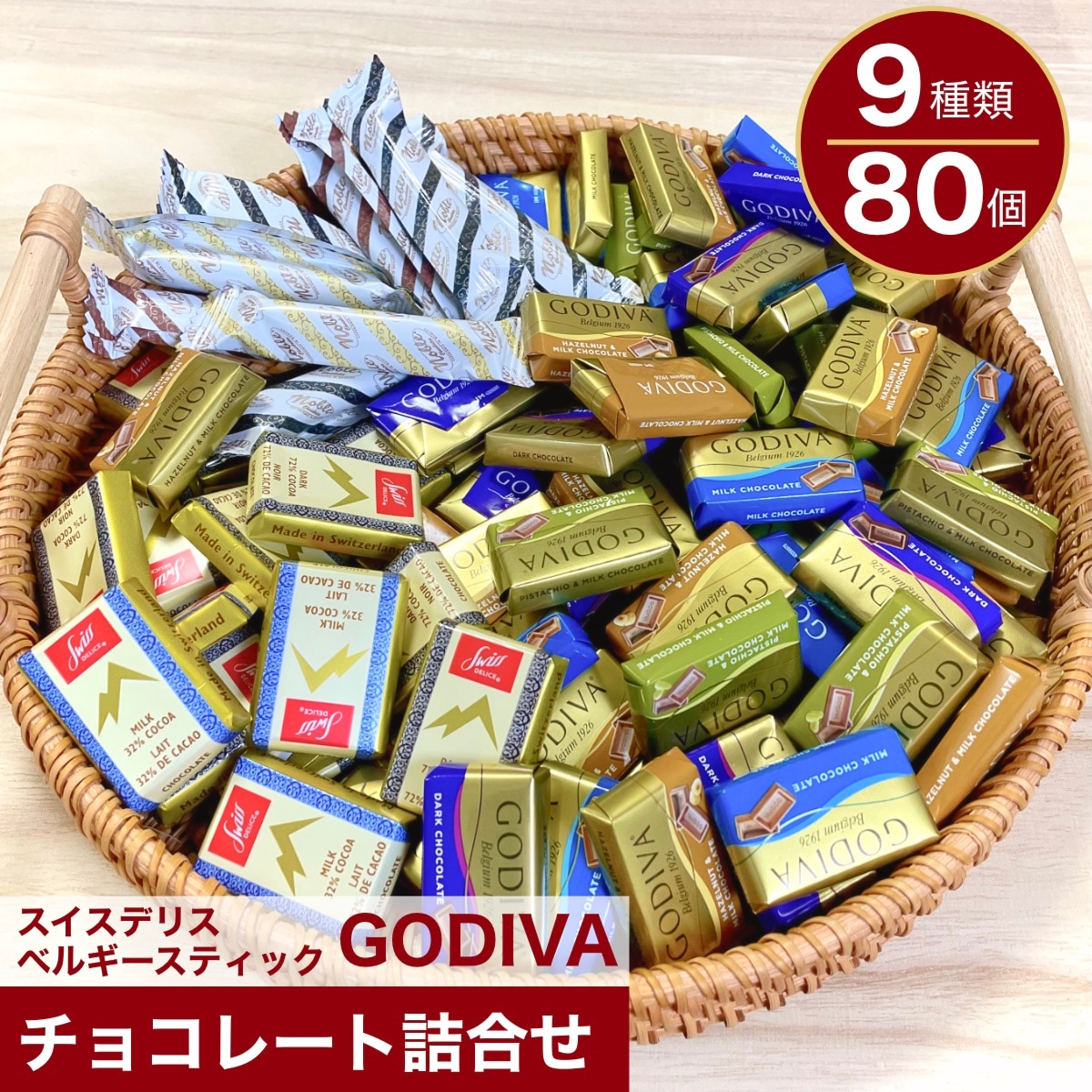 (W)ゴディバ　ナポリタン　80個(8個×10)　プチギフト　バレンタインチョコ Amazon.co.jp: ゴディバ ナポリタン 4種 8個入 プチギフト