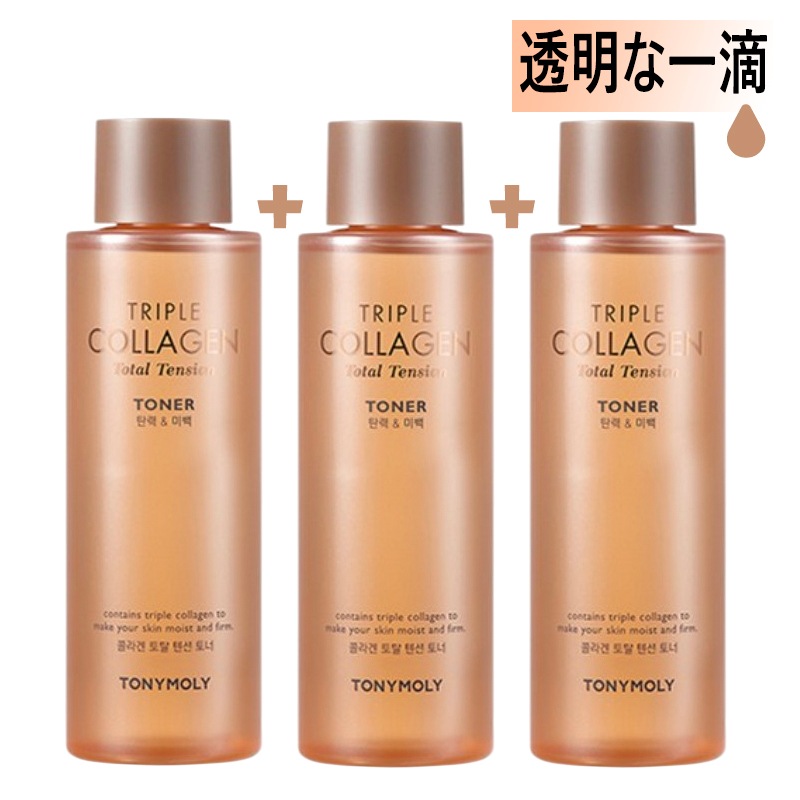 トリプルコラーゲン 化粧水 保湿 ハリ感 200mL 3本セット