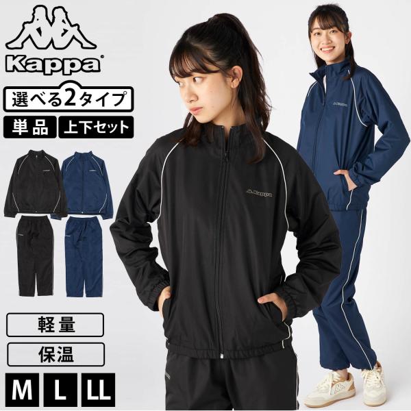 単品/上下セットから選べるジャージ レディース ブランド 裏フリース