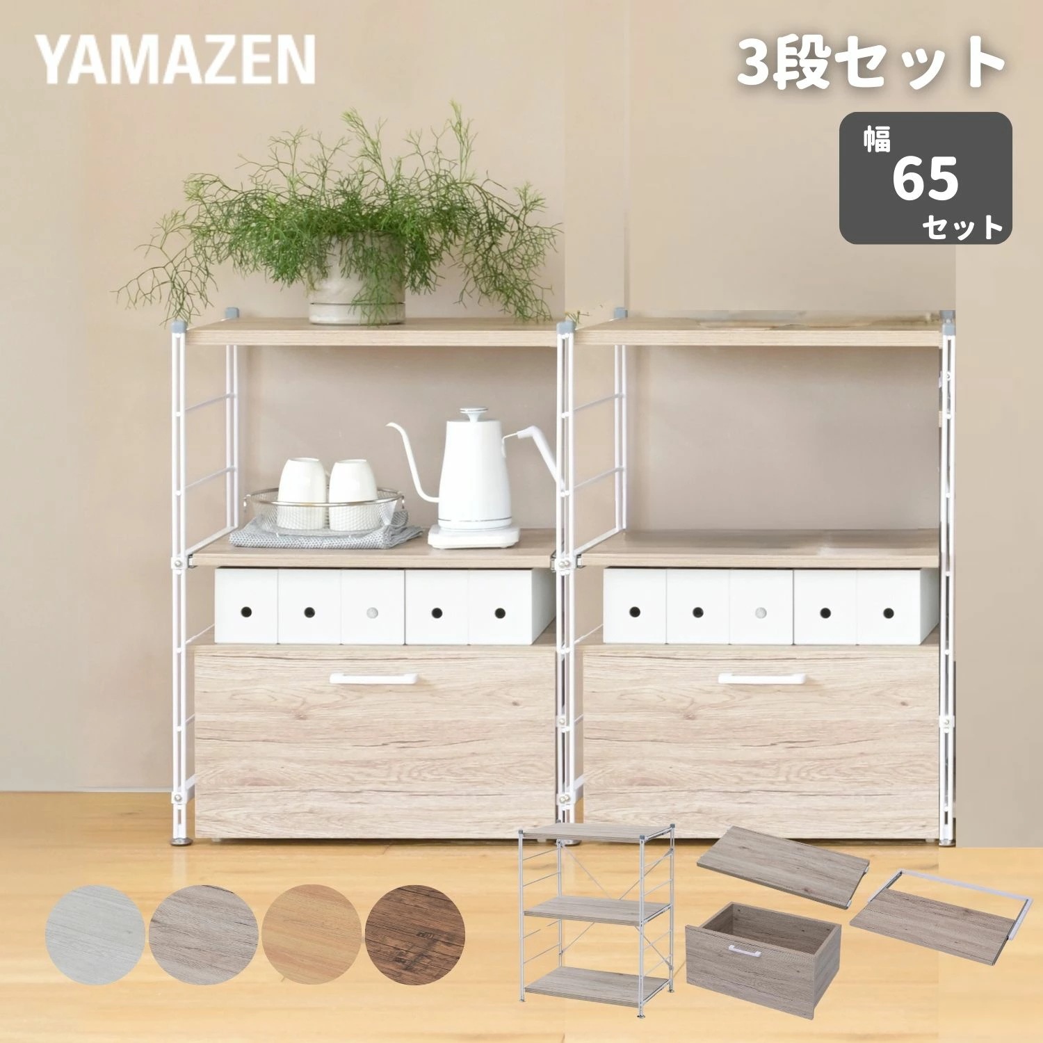 ラック キッチンラック 木製棚板 3段 本体幅65cm ストッカー2個セット