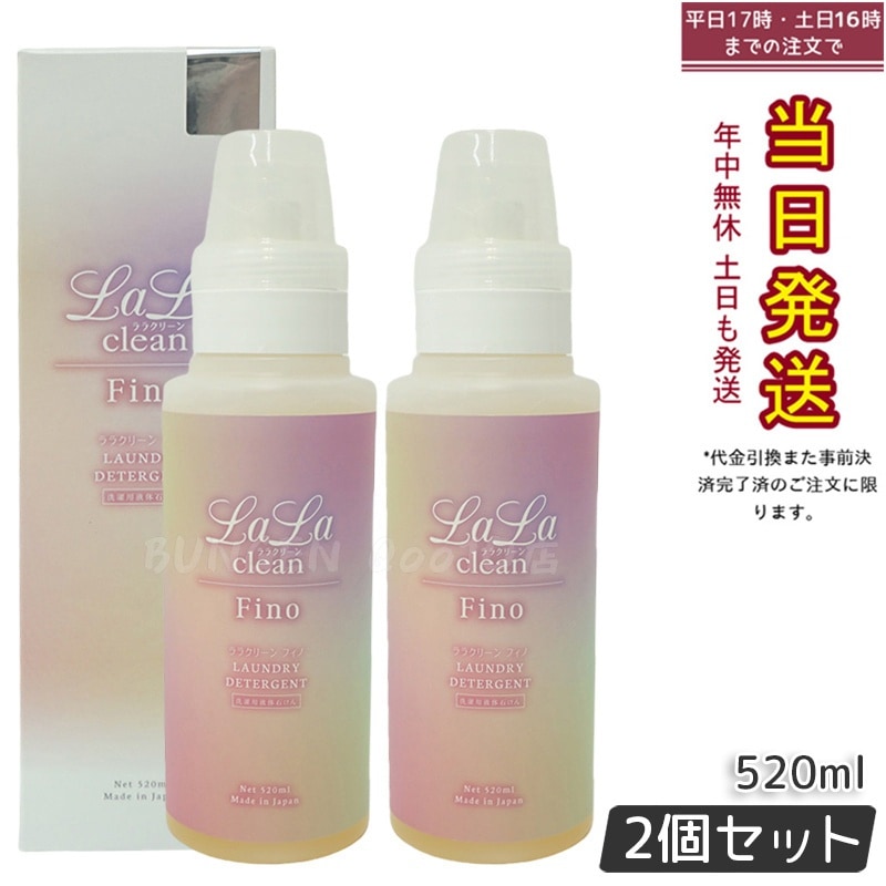 【お得2個セット】ララクリーン フィノ 520ml