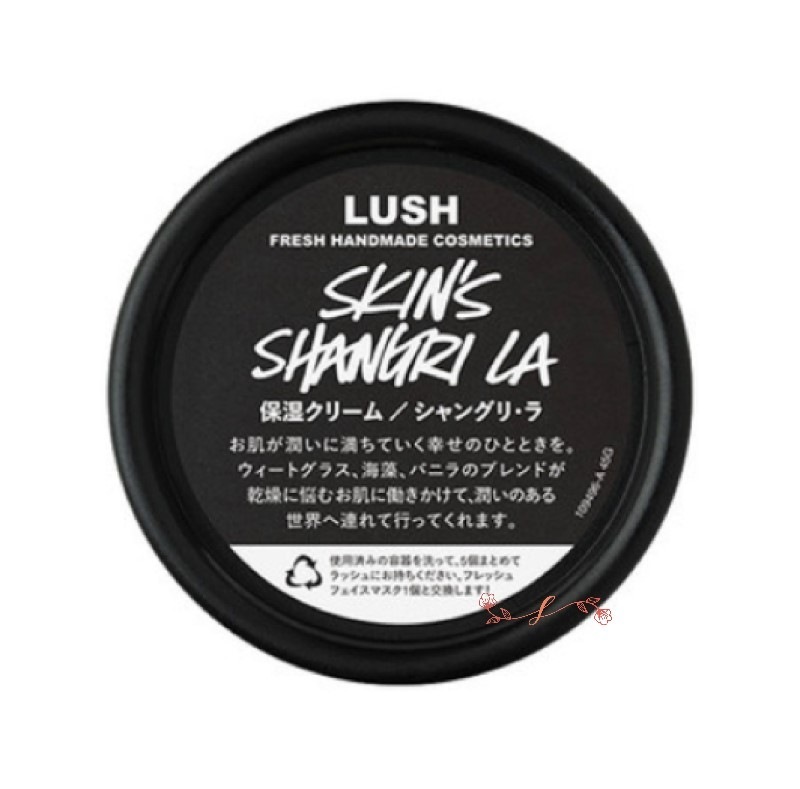 Lu　sh シャングリラ SP　45ｇ　保湿クリーム　正規品