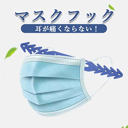 10本セット!マスクフック★耳が痛くならない便利グッズ マスクのサイズ調節が出来てぴったりフィット 掛けるだけ簡単装着 アイディア商品【送料無料】