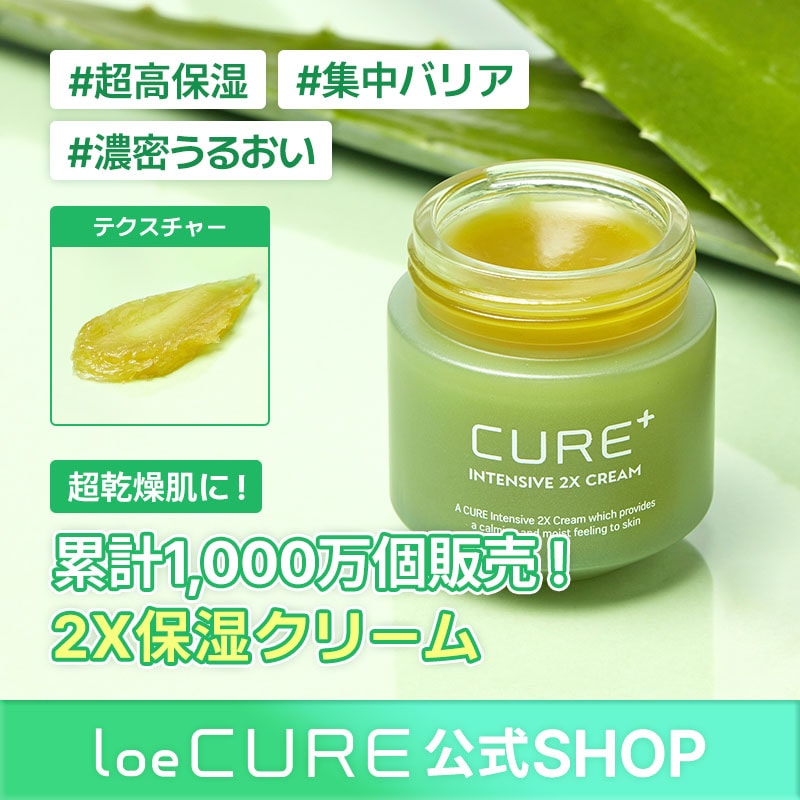 Qoo10] CURE インテンシブ2Xクリーム 50g スリー : スキンケア
