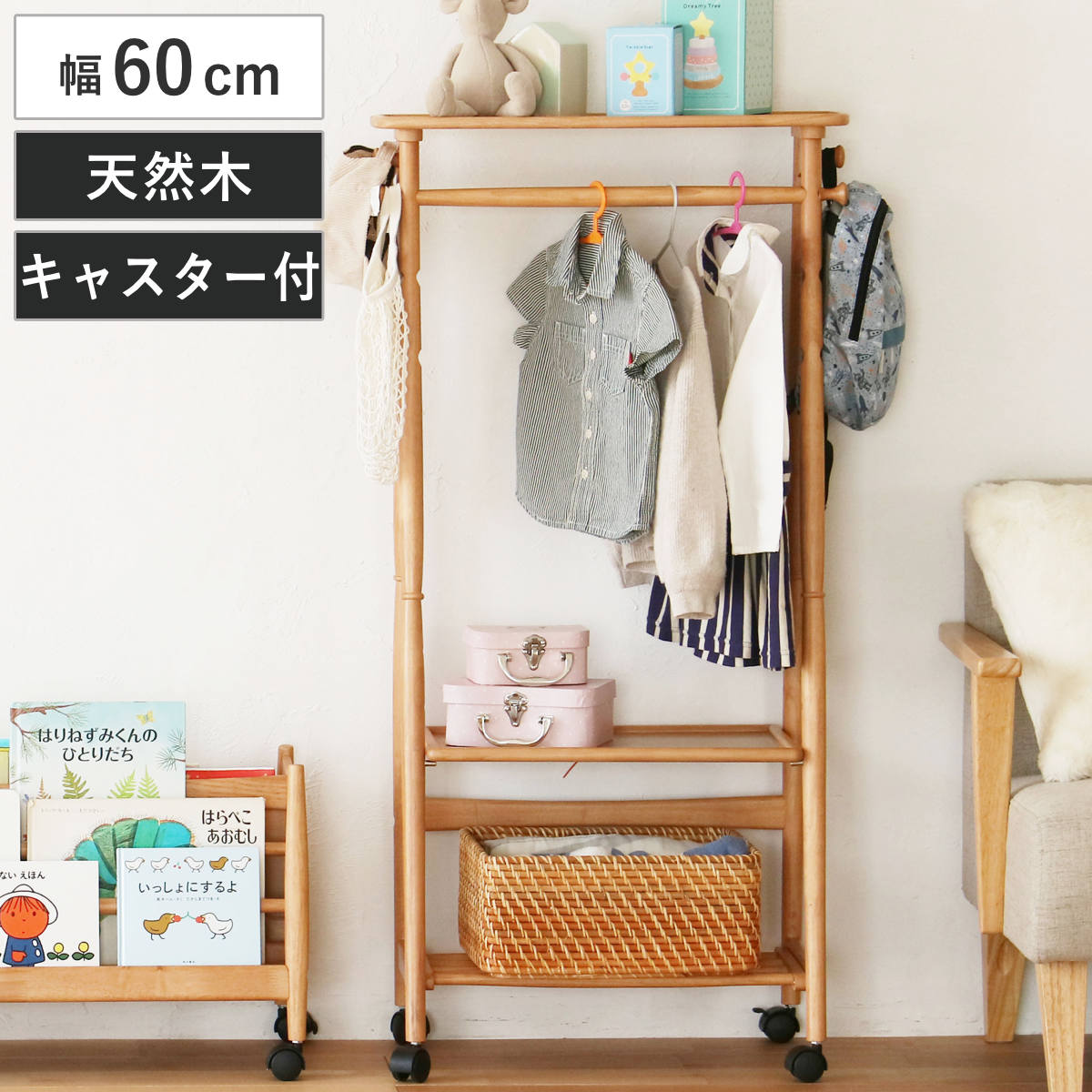 ハンガーラック 幅60cm 高さ調節 木製 北欧風 子ども用 nork note コート掛け ラック 棚 キッズ用 天然木 ノルクノート ランドセルラック 高さ3段階 キャスター付き