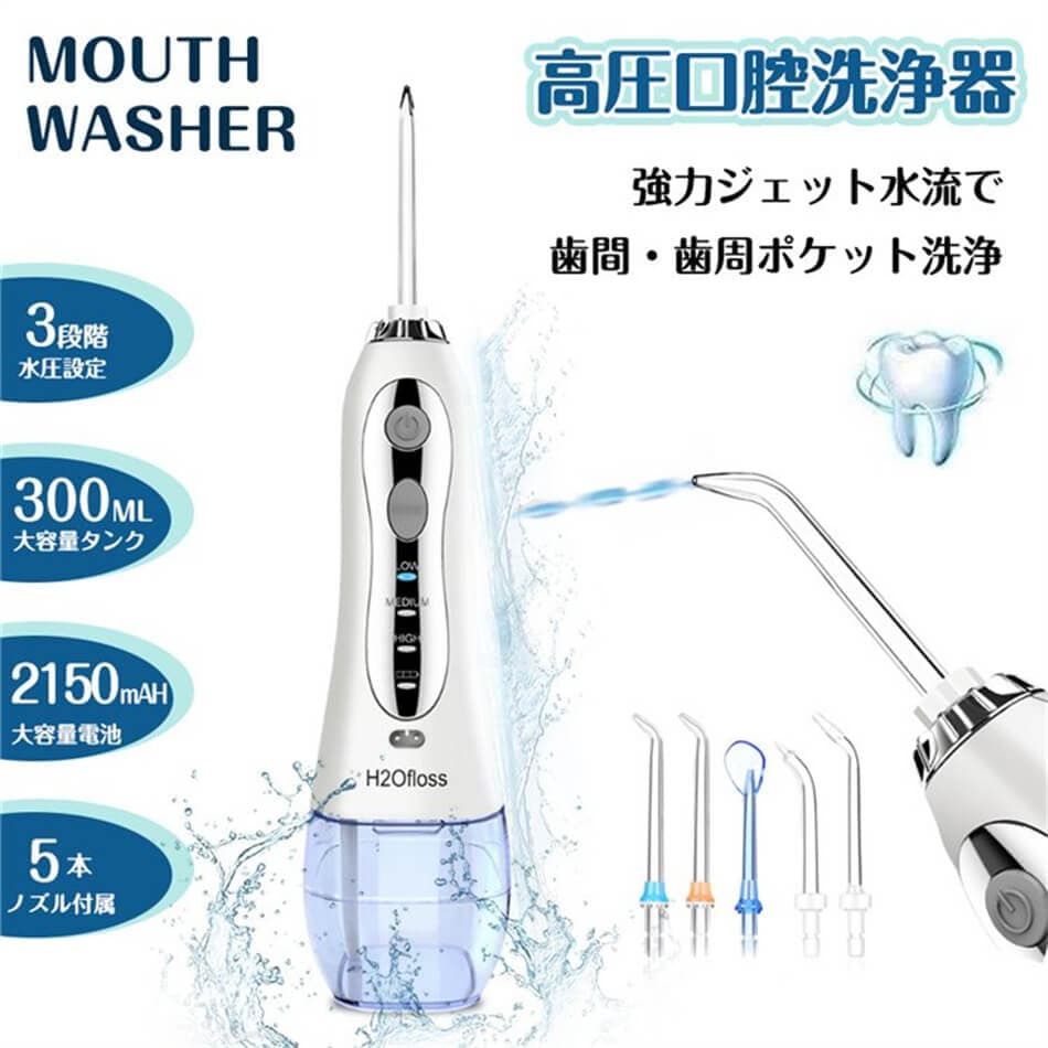 2点購入で200円割引プロモーション最終日 口腔洗浄器 口腔洗浄機 USB充電式 IPX7防水マウスウォッシャー 300MLタンク 大容量 超音波水流 歯垢洗浄 口臭防止 口腔ケア茎ケアー 歯間 歯垢