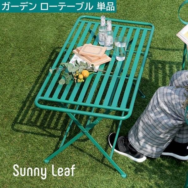 アイアン製ローテーブル単品 折りたたみガーデンテーブル BBQ カフェ風 テラス 庭 ベランダ ガーデニング アウトドア テーブル単品