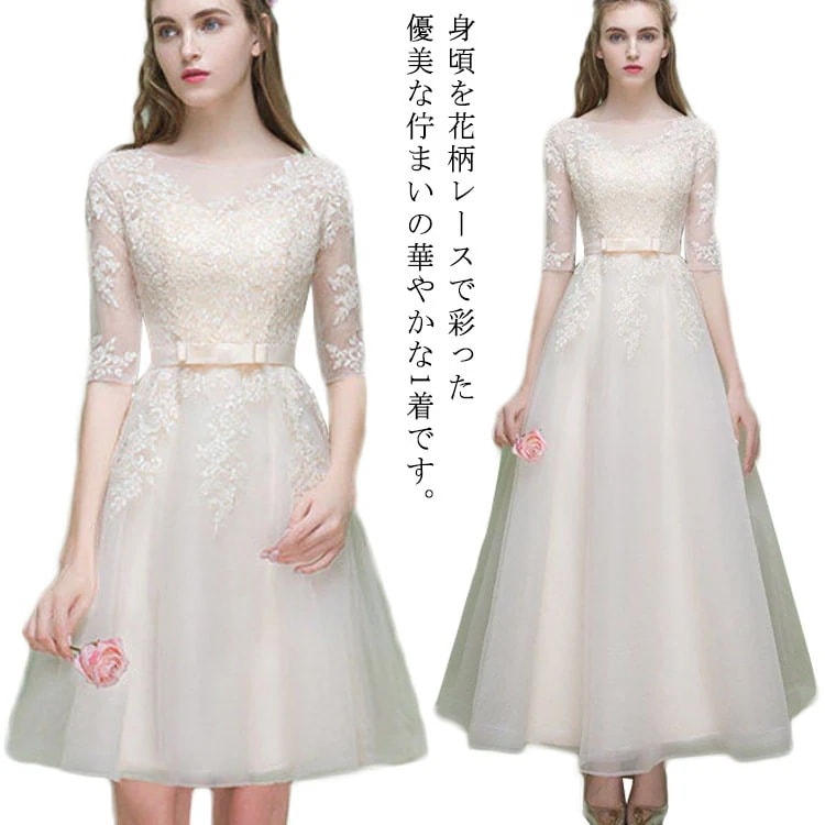 パーティードレス カラードレス ステージ衣装 ロングドレス 演奏会 発表会ドレス Aライン 五分袖 花柄レース パット入り ウェストリボン バックファスナー 二次会 膝丈 ミモレ丈 マキシ丈 選べる3