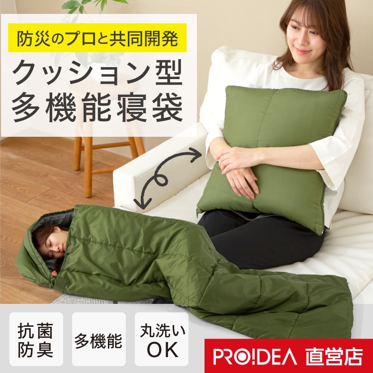 SONAENO ソナエノ クッション型多機能寝袋 防災 クッション 高荷智也監修 プロイデア ドリーム 0070-4060
