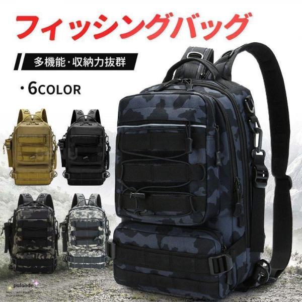多機能 フィッシングバッグ リュック フィッシングバッグ リュック 大容量 防水 釣り 釣りバッグ バックパック 迷彩 カモフラージュ 5way 防水 タックルバッグ