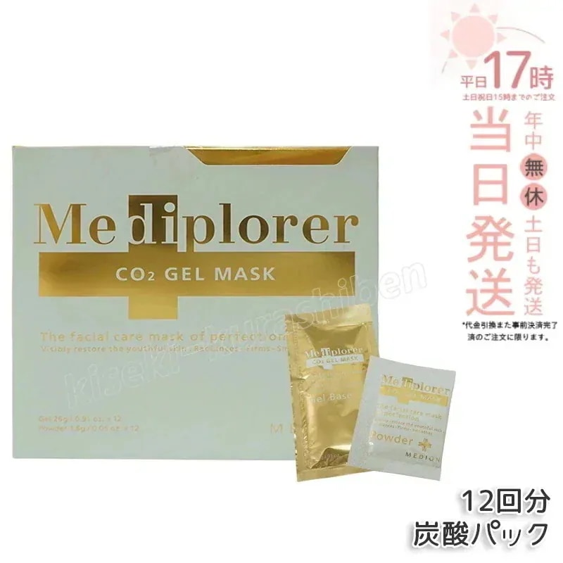 メディプローラー Mediplorer CO2 ジェルマスク 炭酸パック 12回分 炭酸パック マスク エステ CO2パック 酵素パックメディプローラー
