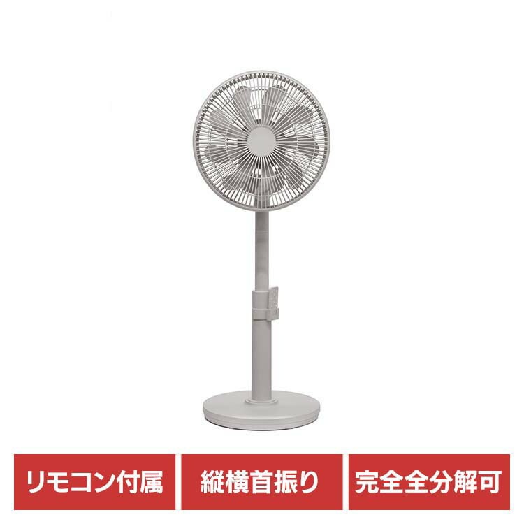 【人気商品】サーキュレーター DC扇風機 扇風機 DCサーキュレーター扇風機 グレージュ VS-S7000