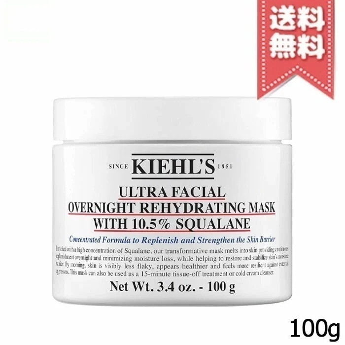 【送料無料】KIEHLS キールズ ナイト モイスチャー マスク 100g