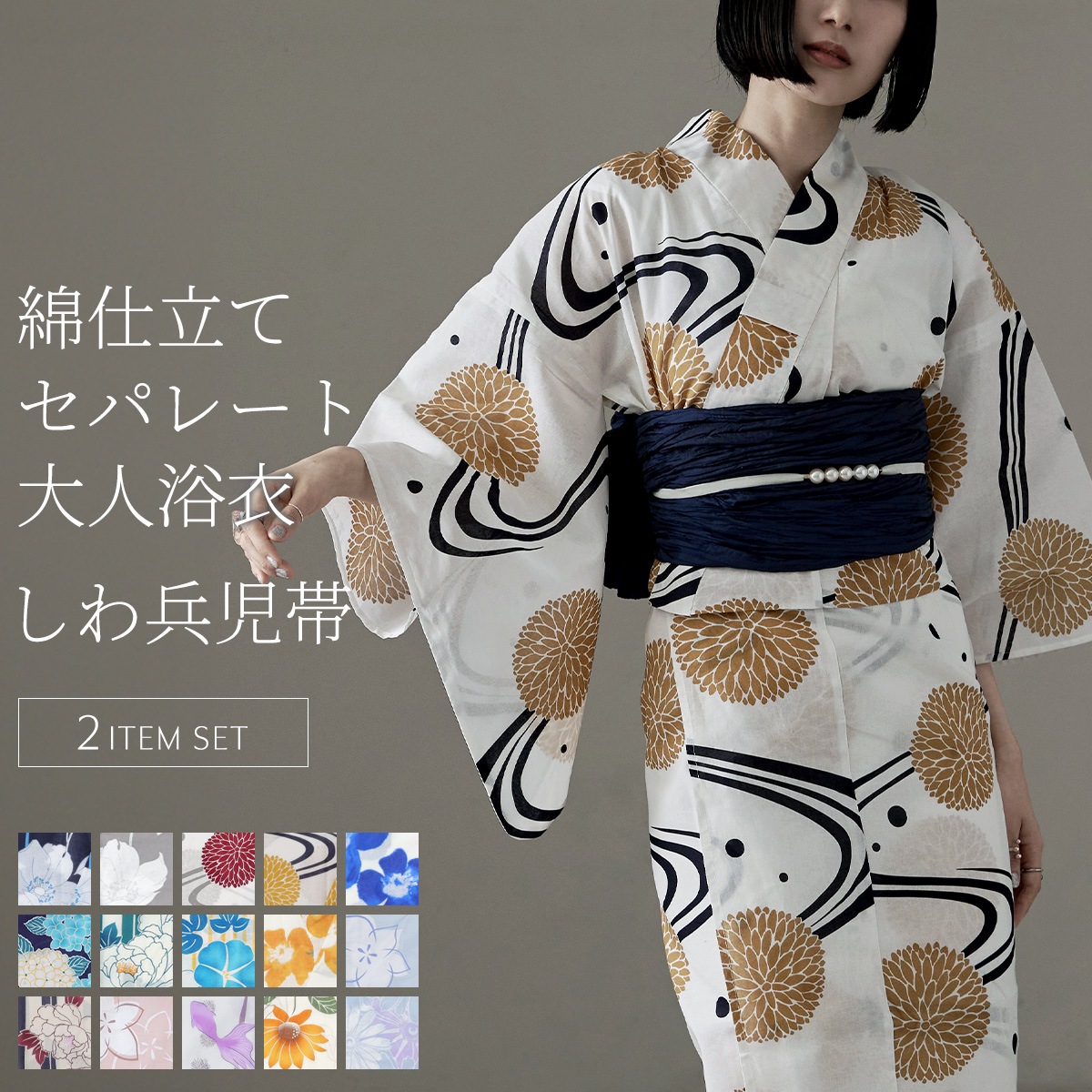 セパレート綿浴衣＋しわ兵児帯 2点セット 浴衣 セット レディース 二部式浴衣 帯セット ゆかた しわ兵児帯 セパレート 簡単 大人 夏祭り 花火大会 綿 レトロ モダン 和服 古典柄 花柄 可愛い