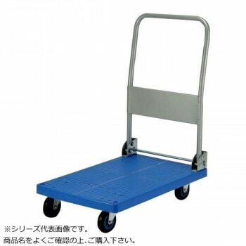 プラスチックテーブル台車　ハンドル折りたたみ式　ストッパー付　最大積載量150kg　PLA150Y-DX-DS