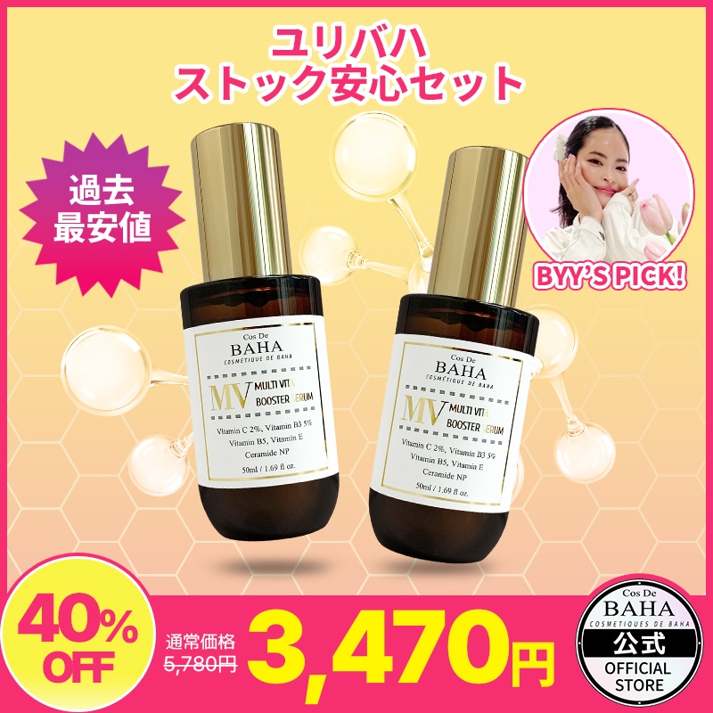 Qoo10] コスデバハ 【過去最安値】【BYY PICK!】 ユ : キット