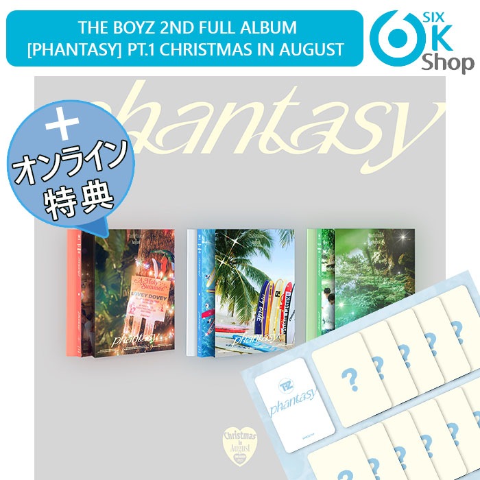 MAKESTAR特典+ 3種セット THE BOYZ 正規２集 アルバム Part.1 PHANTASY_Christmas in August 韓国チャート反映