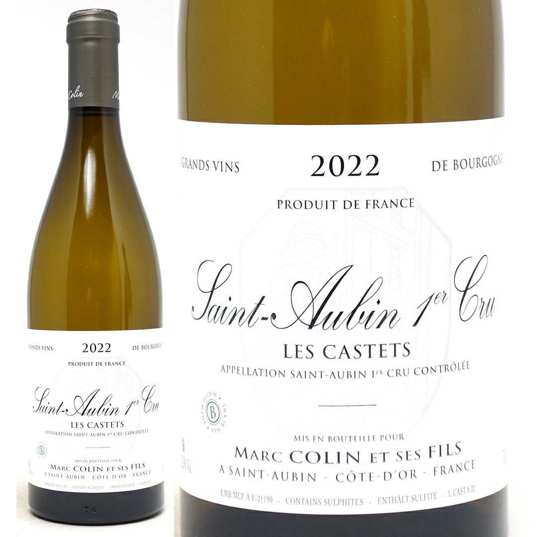 2022 サン トーバン プルミエ クリュ レ カステ 750ml マルク コラン エ セ フィス ブルゴーニュ フランス 白ワイン コク辛口 ワイン ^B0CMCT22^