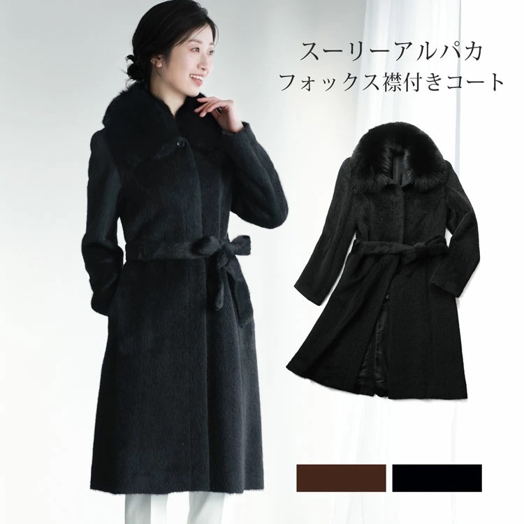 スーリーアルパカコート