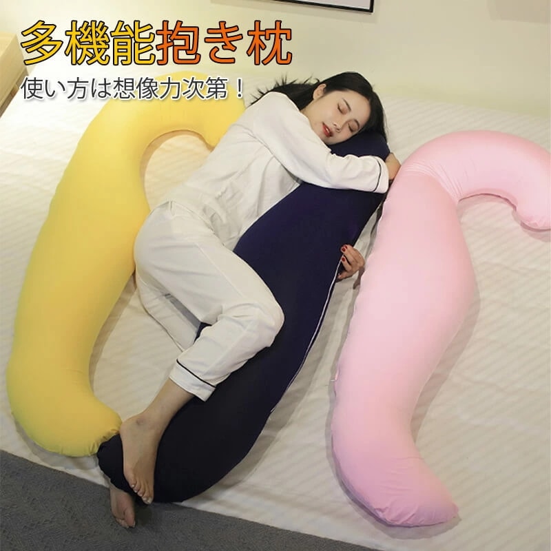枕 多機能抱き枕 首こり 枕 肩こり 首こり 洗える 妊婦 横向き 仰向け しびれ 優しくしっかりと支えてくれるから気持ちいい