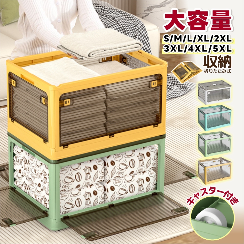 収納ボックス 折りたたみ キャスター付き 5面開閉 収納ケース 押入れ収納 大容量 組立簡単 コンテナー 積み重ね 衣装収納ボックス フタ付き 透明収納ケース 収納コンテナ 小物 衣類 布団 5,320円