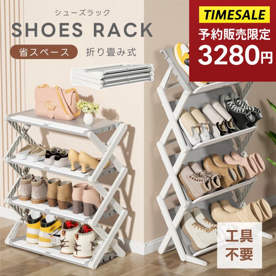 予約販売限定3280円 シューズラック スリム 折りたたみ 3段 4段 伸縮 おしゃれ 靴置き 玄関 薄型 斜め 靴収納ラック 省スペース 下駄箱zk-gtbk01